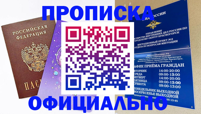 временная регистрация собственник в Крымске